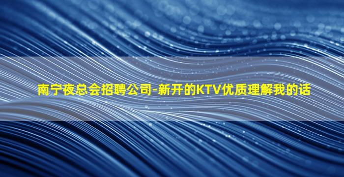 温州夜场招聘